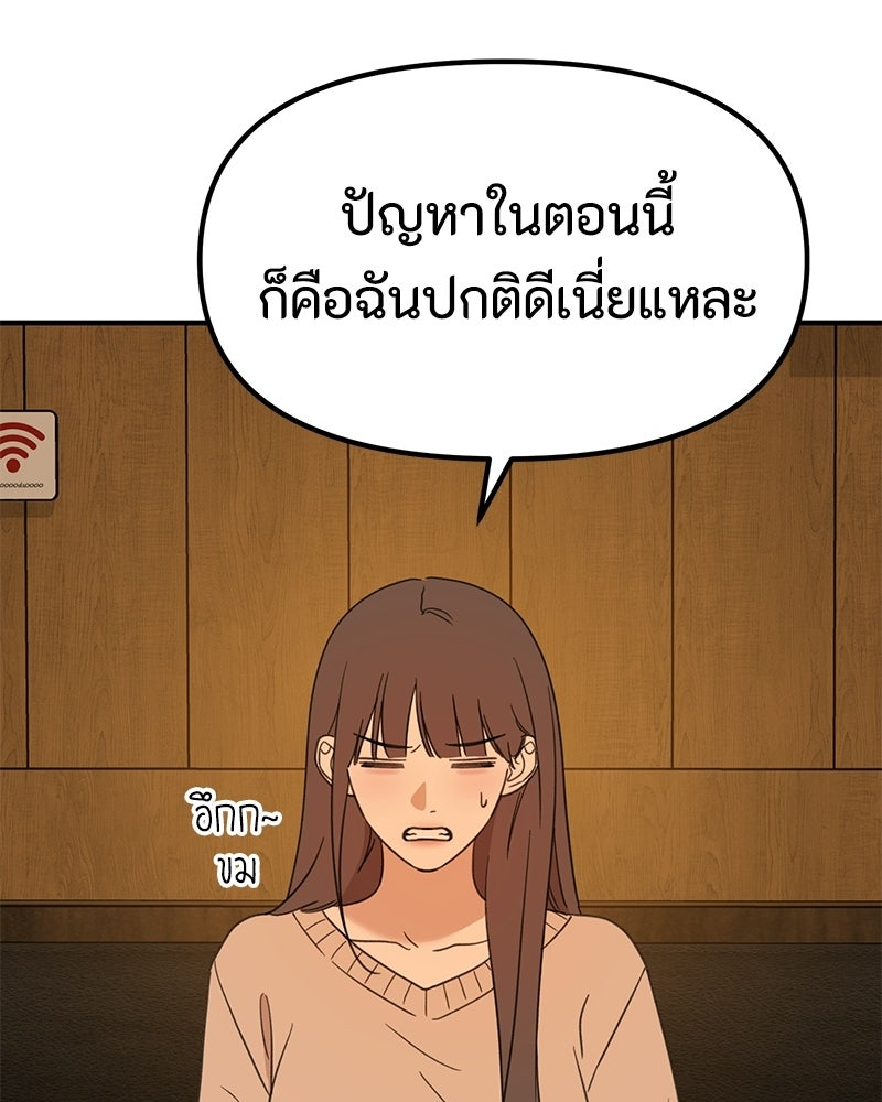 รักแรกโปรดแซ่บ - หน้า 136