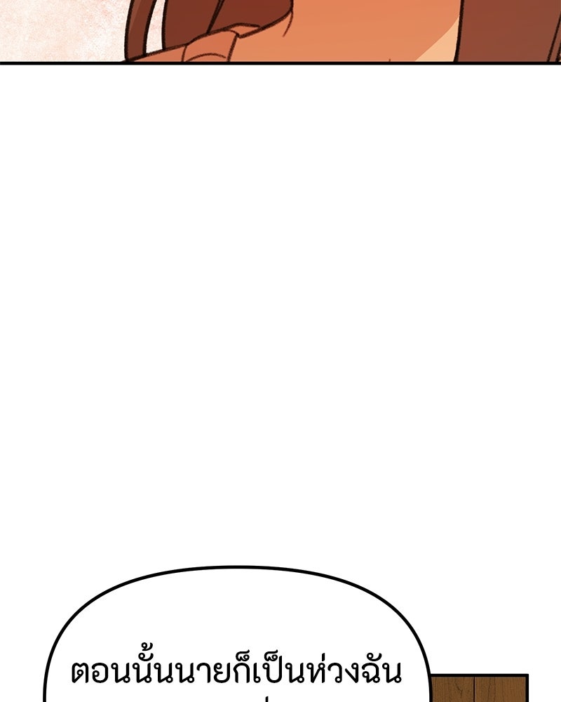 รักแรกโปรดแซ่บ - หน้า 152