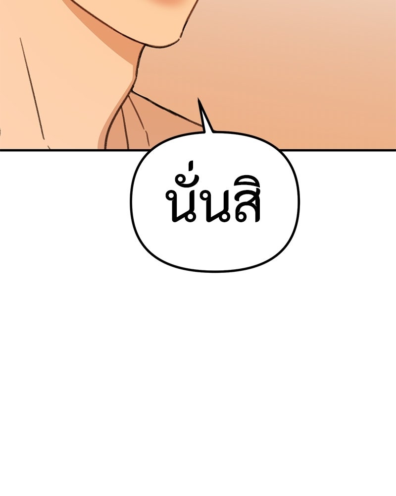 รักแรกโปรดแซ่บ - หน้า 155