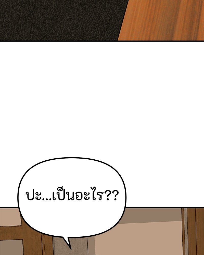 รักแรกโปรดแซ่บ - หน้า 175