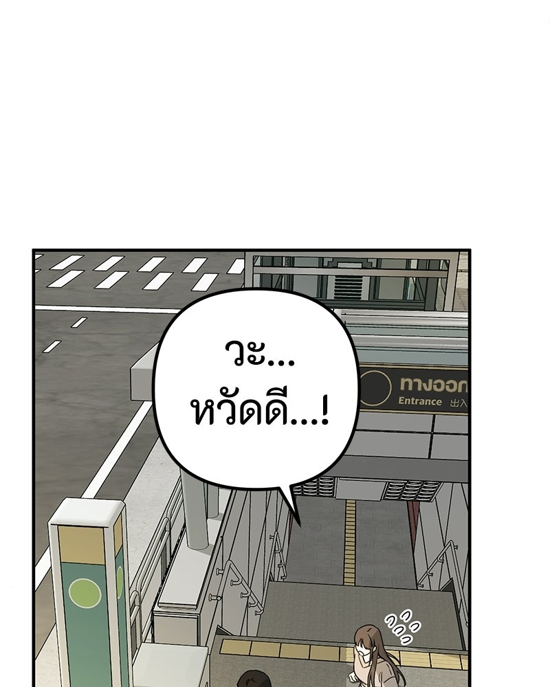 รักแรกโปรดแซ่บ - หน้า 35