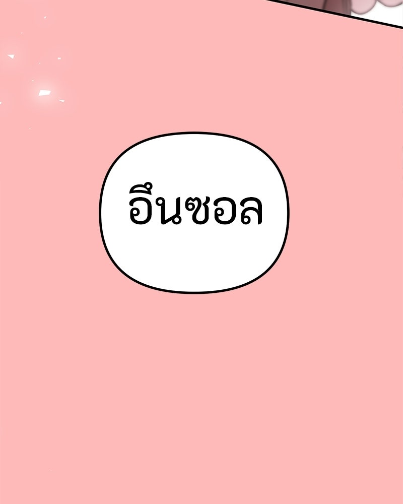 รักแรกโปรดแซ่บ - หน้า 4