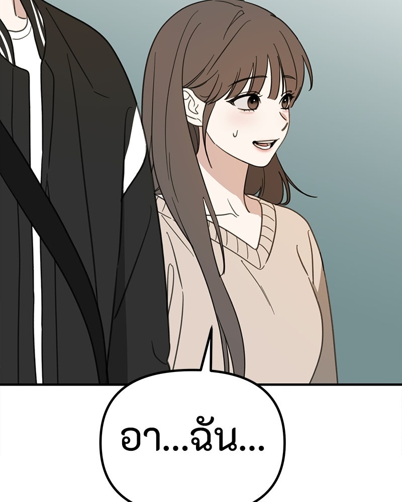 รักแรกโปรดแซ่บ - หน้า 44