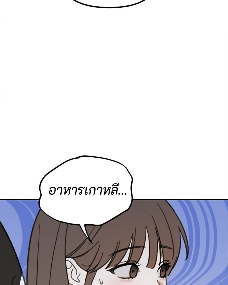 รักแรกโปรดแซ่บ - หน้า 45