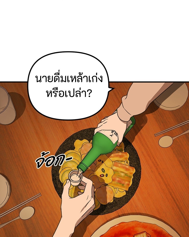 รักแรกโปรดแซ่บ - หน้า 53