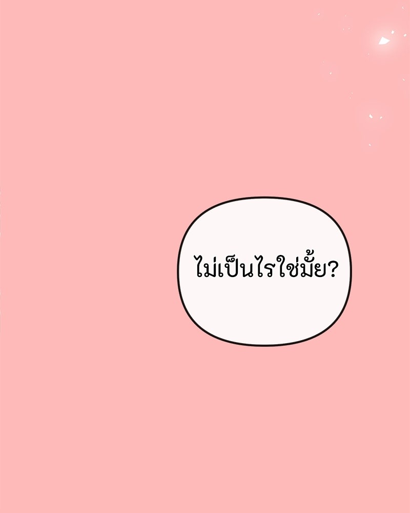 รักแรกโปรดแซ่บ - หน้า 6