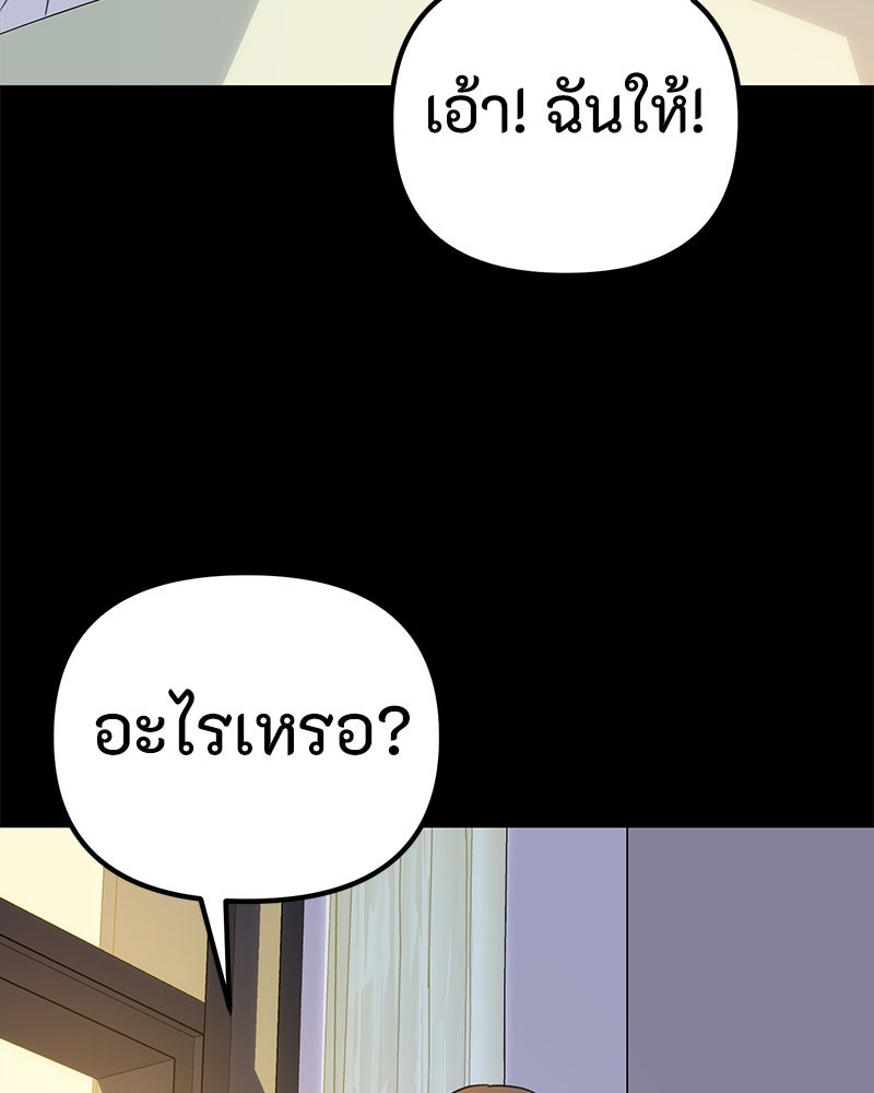 รักแรกโปรดแซ่บ - หน้า 63