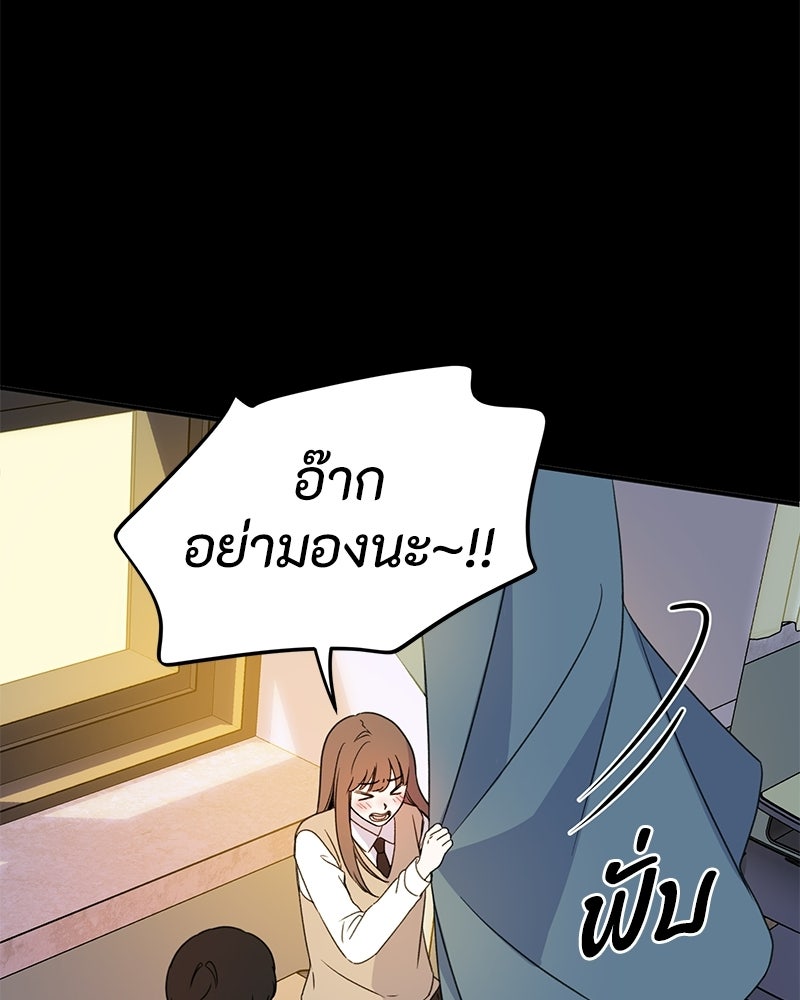 รักแรกโปรดแซ่บ - หน้า 69