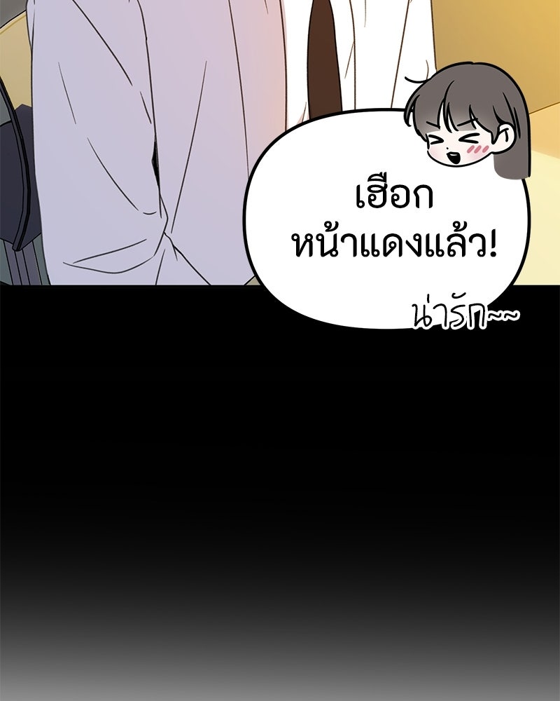 รักแรกโปรดแซ่บ - หน้า 85