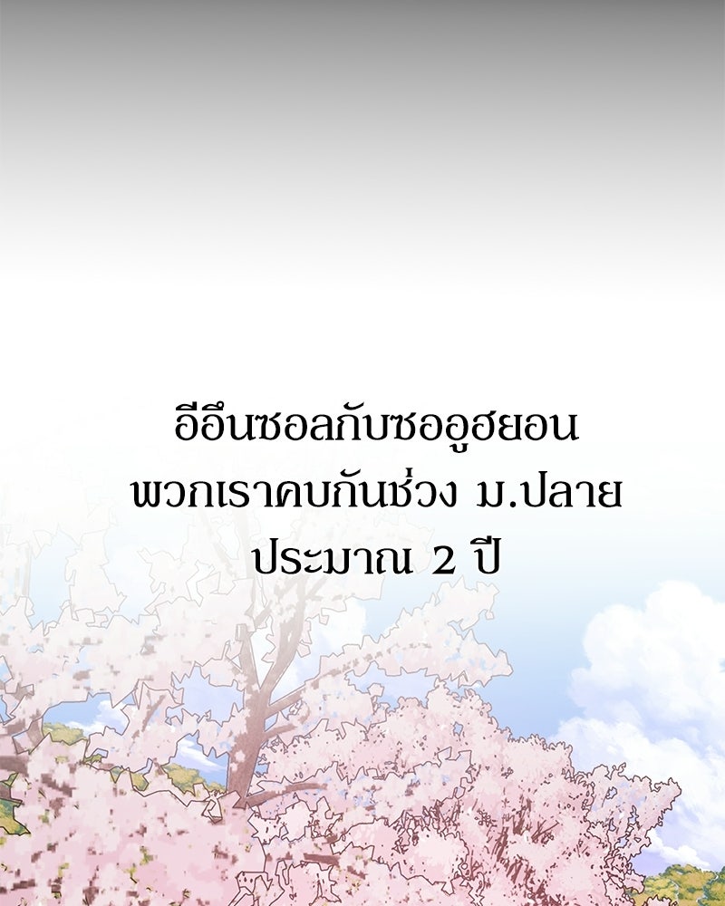 รักแรกโปรดแซ่บ - หน้า 86