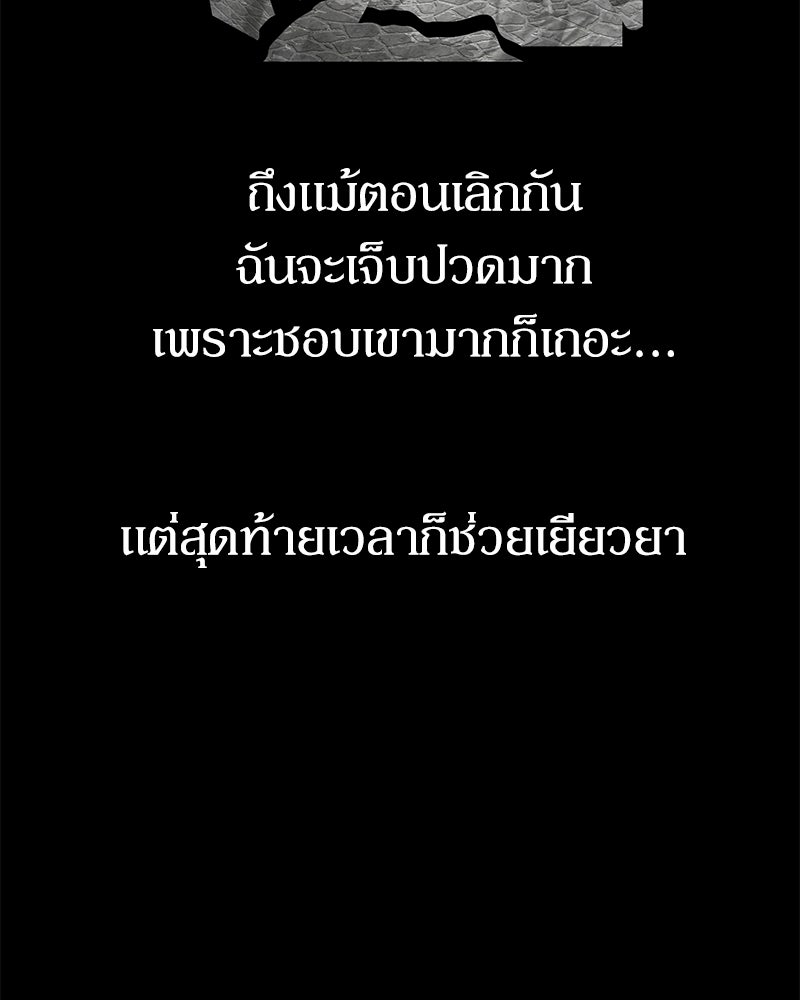 รักแรกโปรดแซ่บ - หน้า 90
