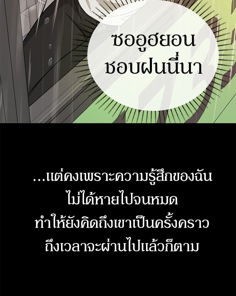รักแรกโปรดแซ่บ - หน้า 92