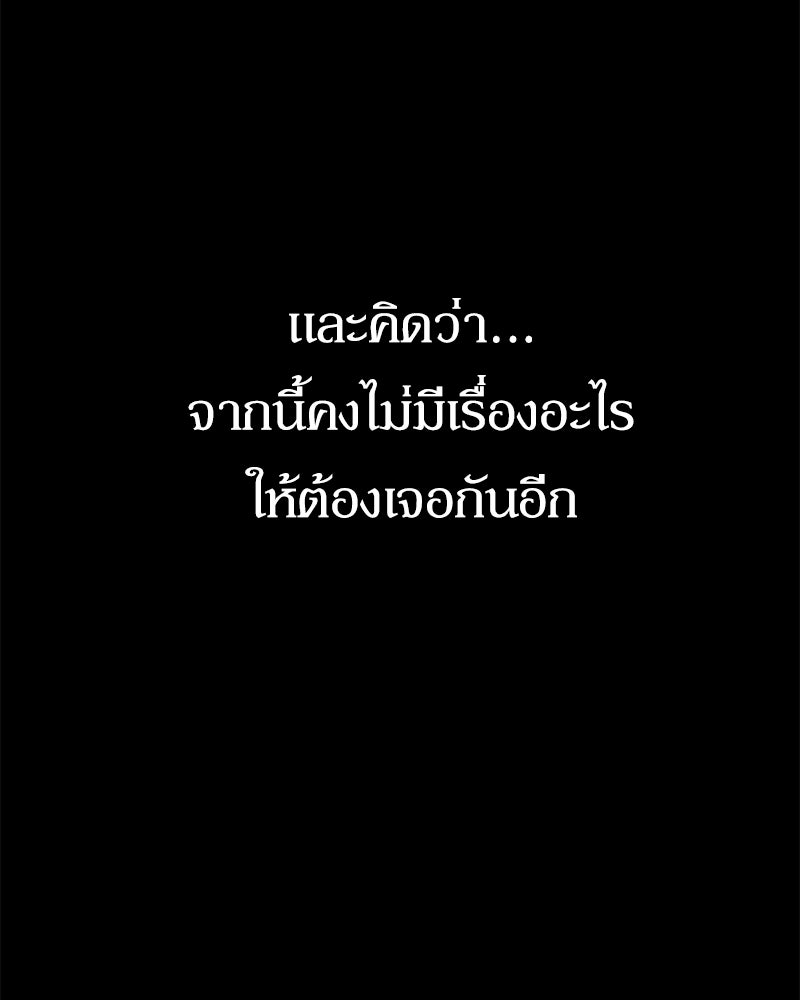 รักแรกโปรดแซ่บ - หน้า 95