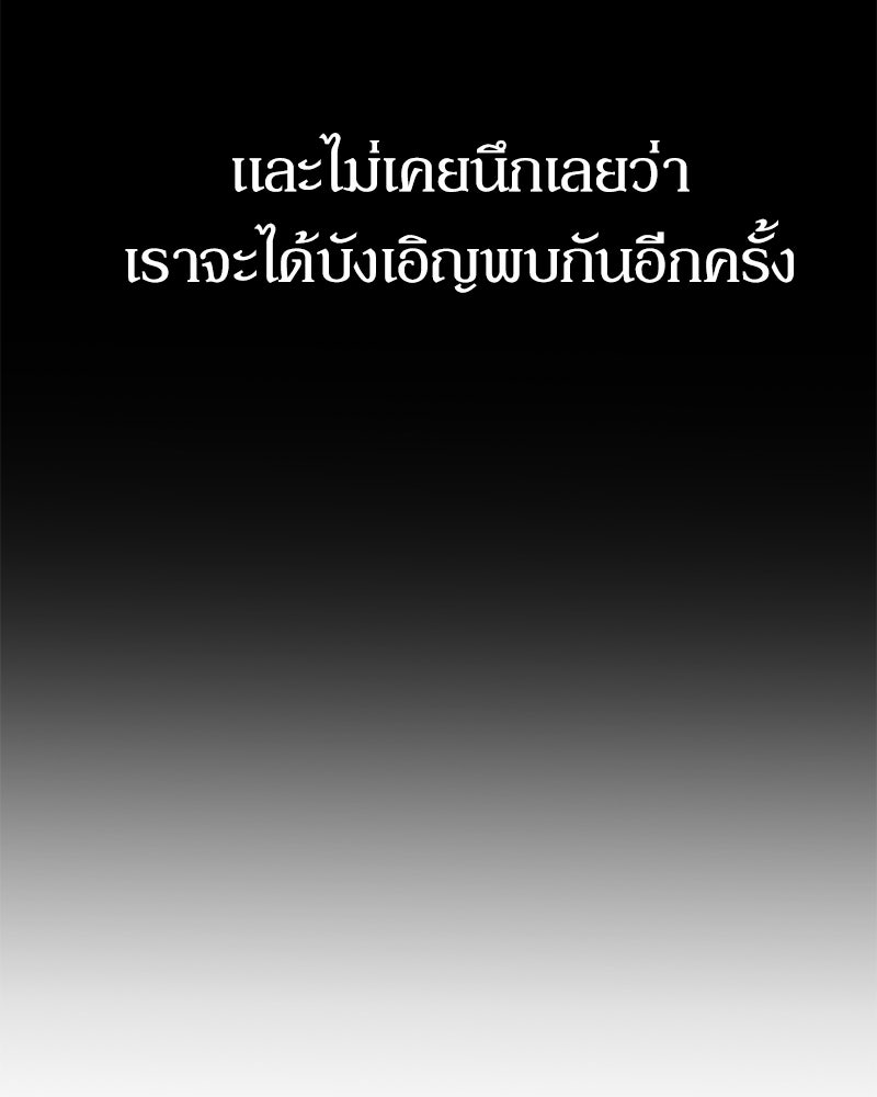 รักแรกโปรดแซ่บ - หน้า 97