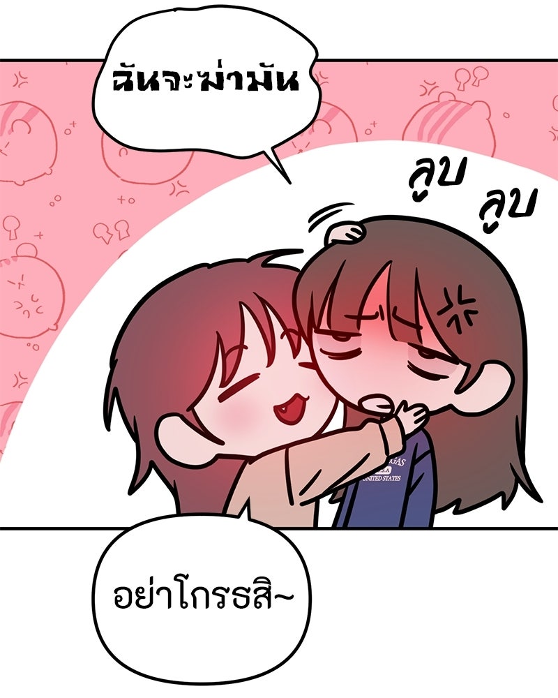 รักแรกโปรดแซ่บ - หน้า 102
