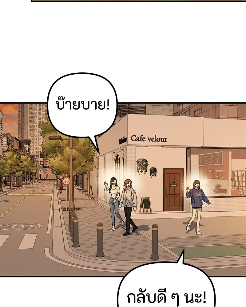 รักแรกโปรดแซ่บ - หน้า 104