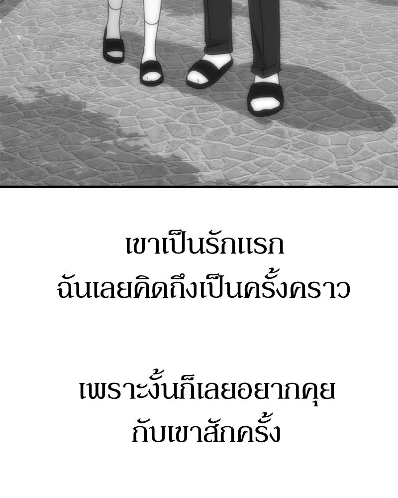 รักแรกโปรดแซ่บ - หน้า 111