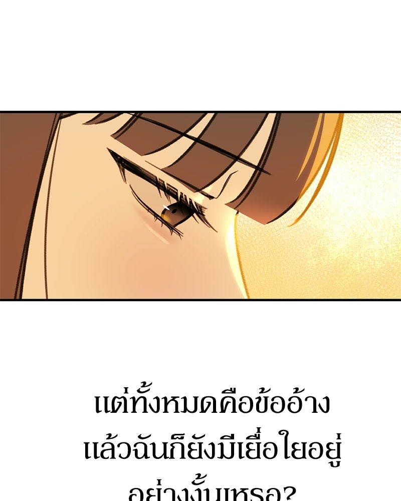 รักแรกโปรดแซ่บ - หน้า 112