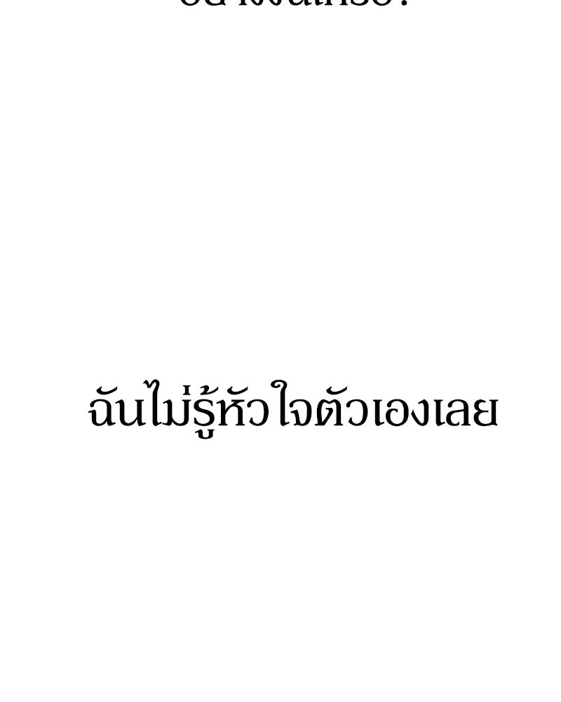 รักแรกโปรดแซ่บ - หน้า 113