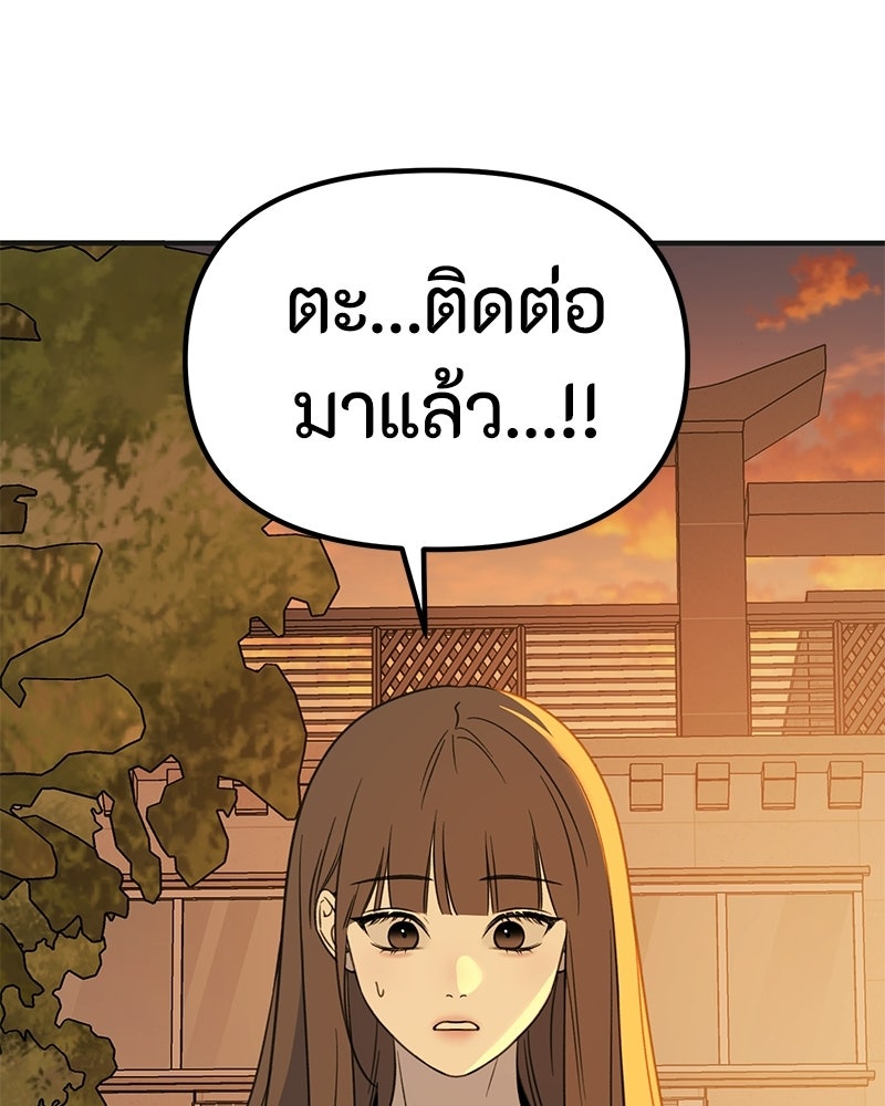 รักแรกโปรดแซ่บ - หน้า 117