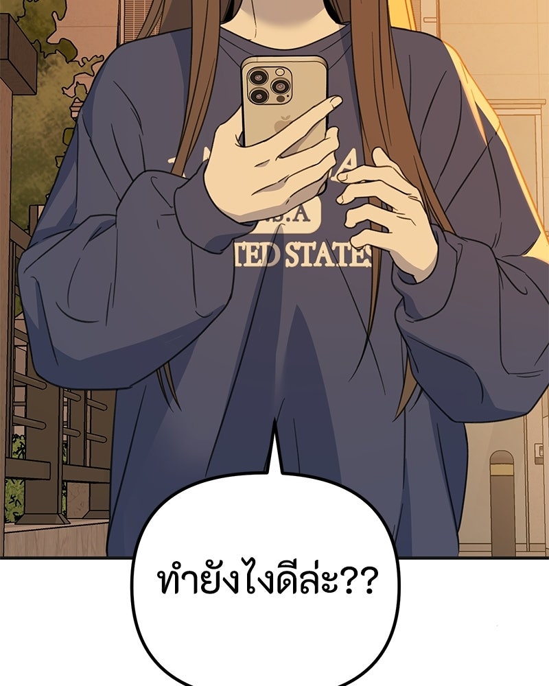 รักแรกโปรดแซ่บ - หน้า 118