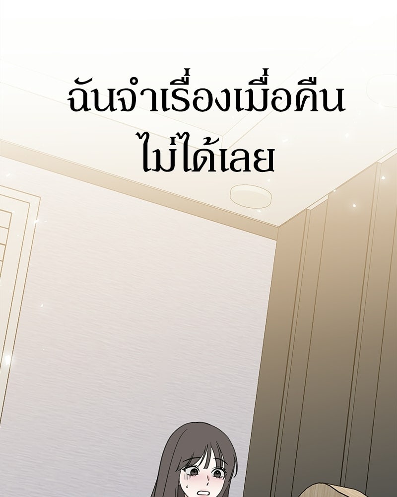 รักแรกโปรดแซ่บ - หน้า 121