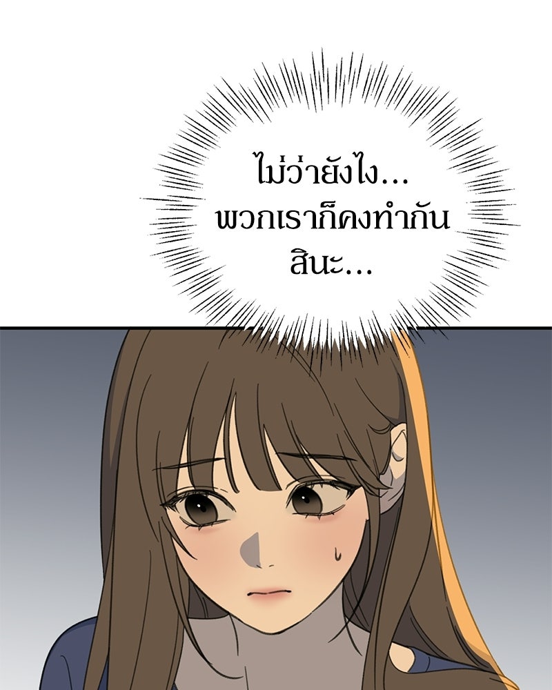 รักแรกโปรดแซ่บ - หน้า 124