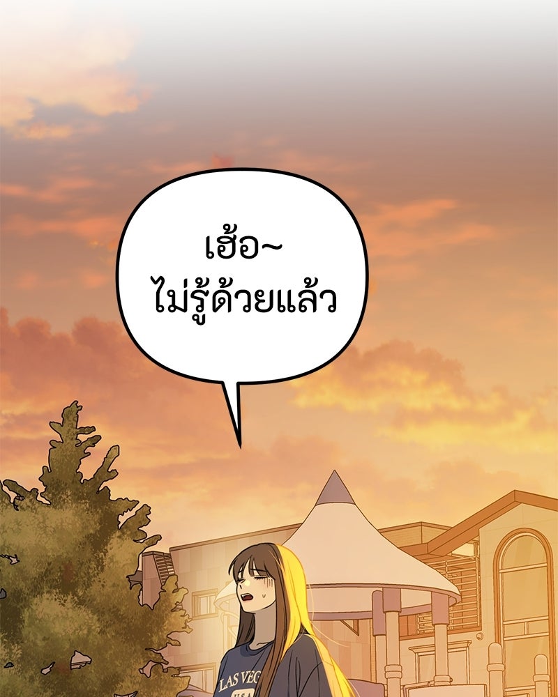 รักแรกโปรดแซ่บ - หน้า 126