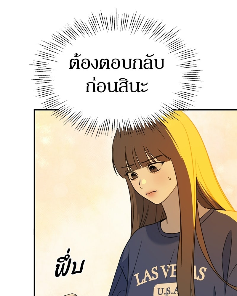 รักแรกโปรดแซ่บ - หน้า 128