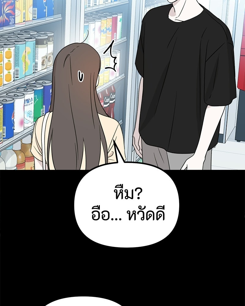 รักแรกโปรดแซ่บ - หน้า 20