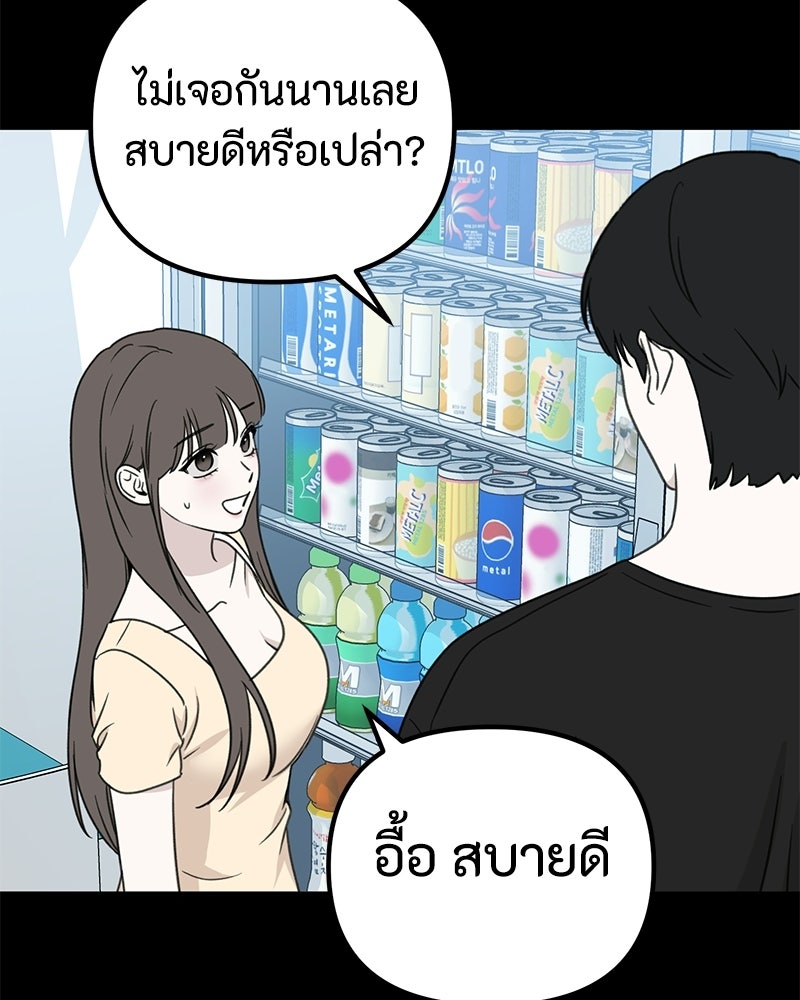 รักแรกโปรดแซ่บ - หน้า 21
