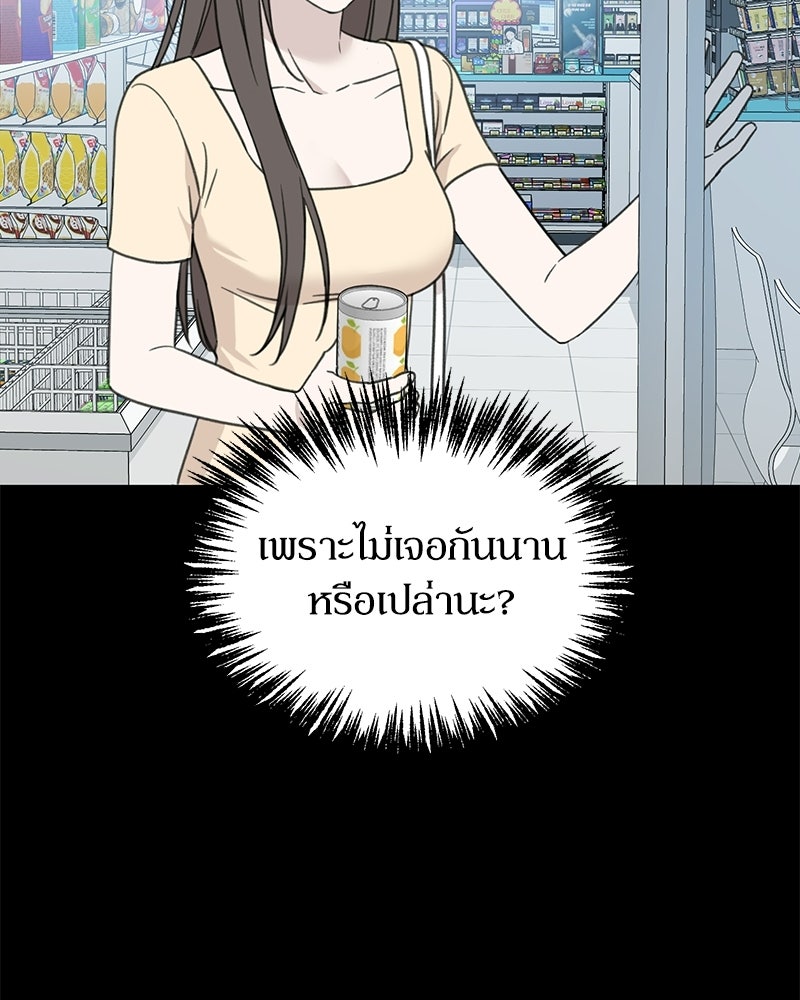 รักแรกโปรดแซ่บ - หน้า 23