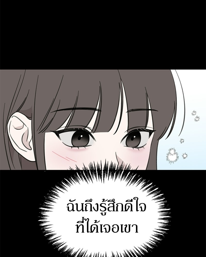 รักแรกโปรดแซ่บ - หน้า 24