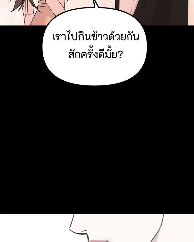 รักแรกโปรดแซ่บ - หน้า 28