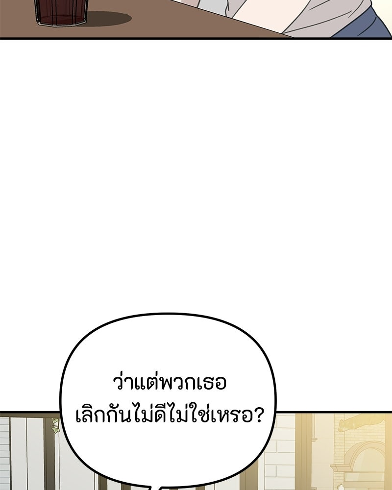 รักแรกโปรดแซ่บ - หน้า 34