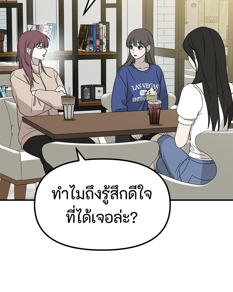 รักแรกโปรดแซ่บ - หน้า 35