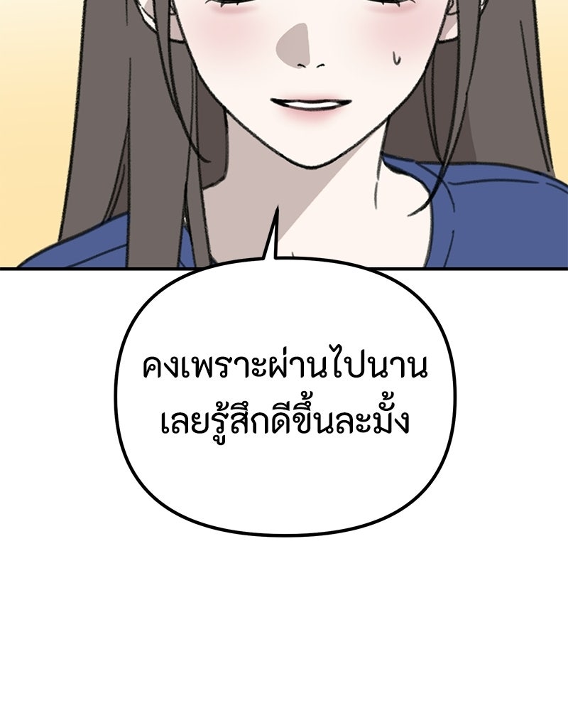 รักแรกโปรดแซ่บ - หน้า 38