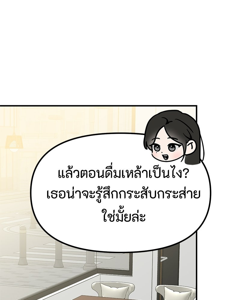 รักแรกโปรดแซ่บ - หน้า 39