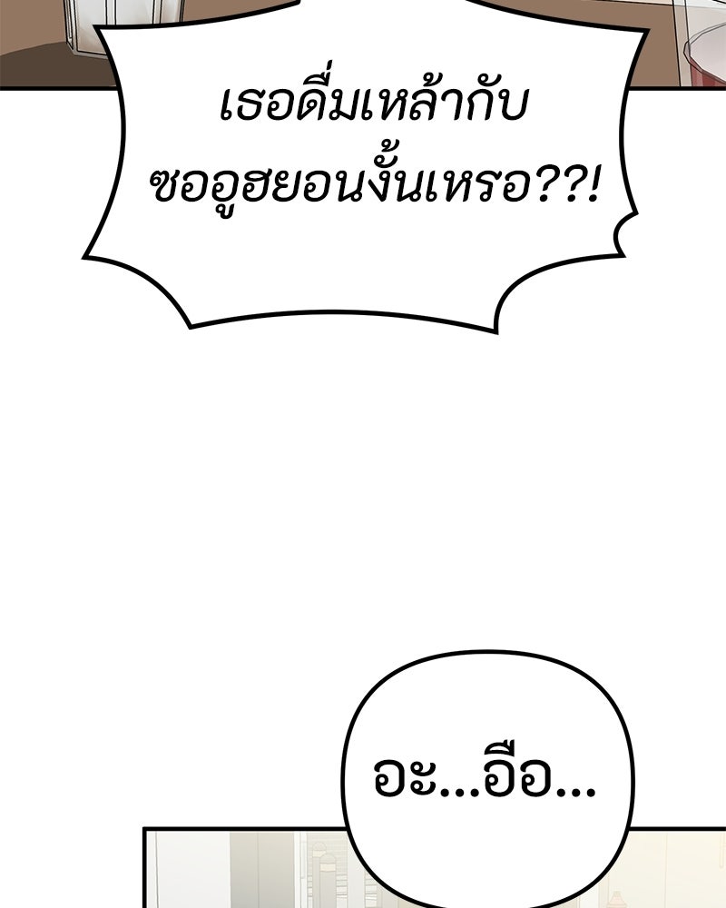 รักแรกโปรดแซ่บ - หน้า 4