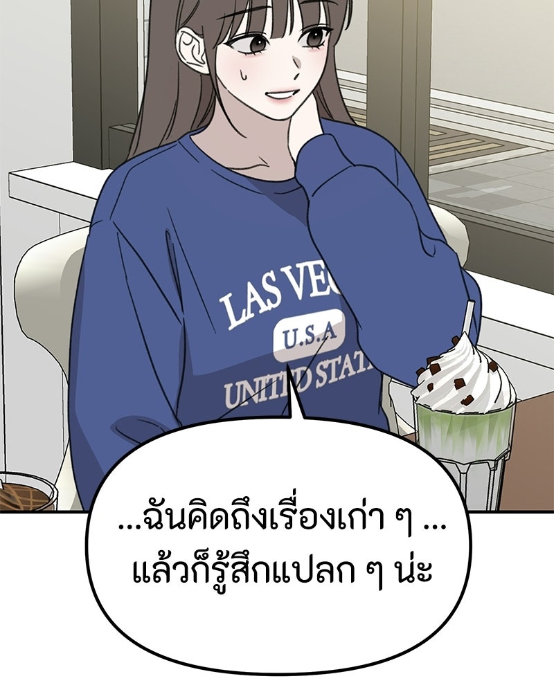 รักแรกโปรดแซ่บ - หน้า 41