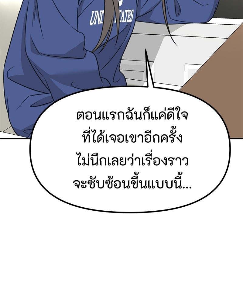 รักแรกโปรดแซ่บ - หน้า 45