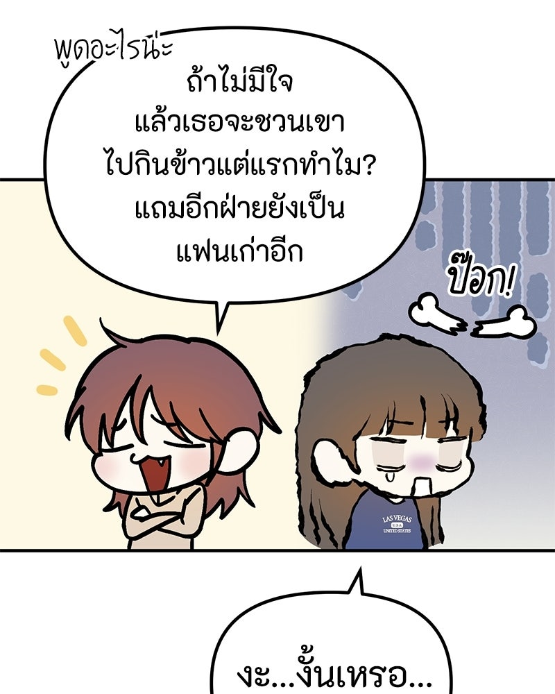 รักแรกโปรดแซ่บ - หน้า 46