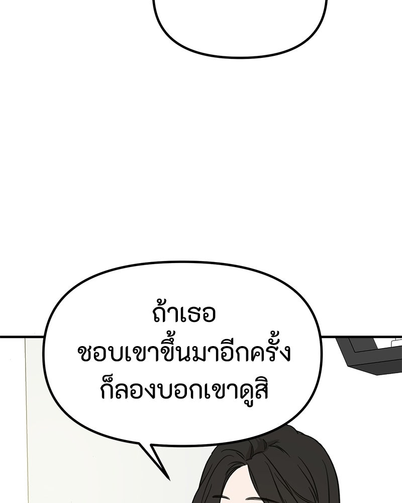 รักแรกโปรดแซ่บ - หน้า 47
