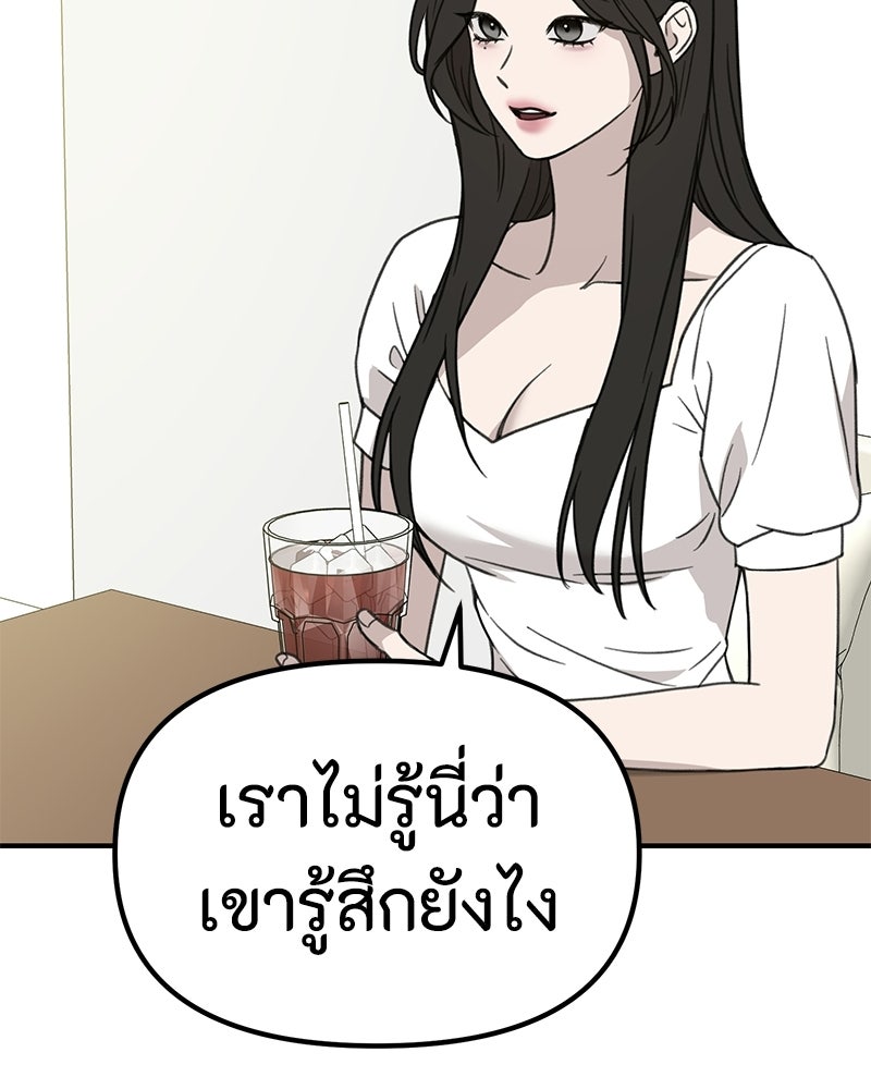 รักแรกโปรดแซ่บ - หน้า 48