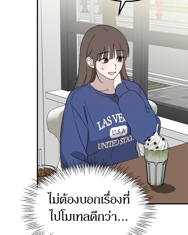 รักแรกโปรดแซ่บ - หน้า 5