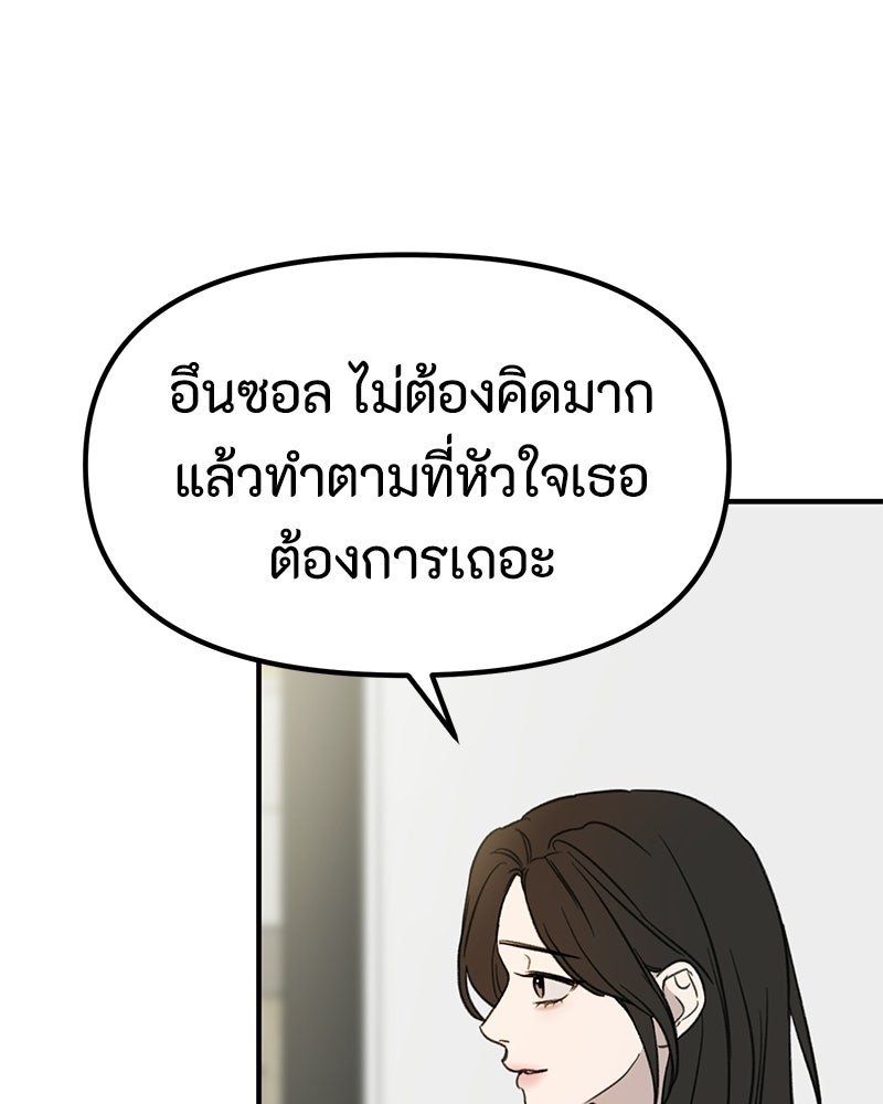 รักแรกโปรดแซ่บ - หน้า 51