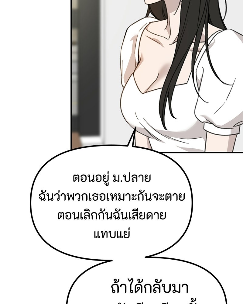 รักแรกโปรดแซ่บ - หน้า 52