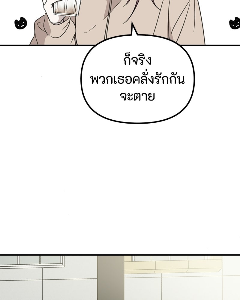 รักแรกโปรดแซ่บ - หน้า 54
