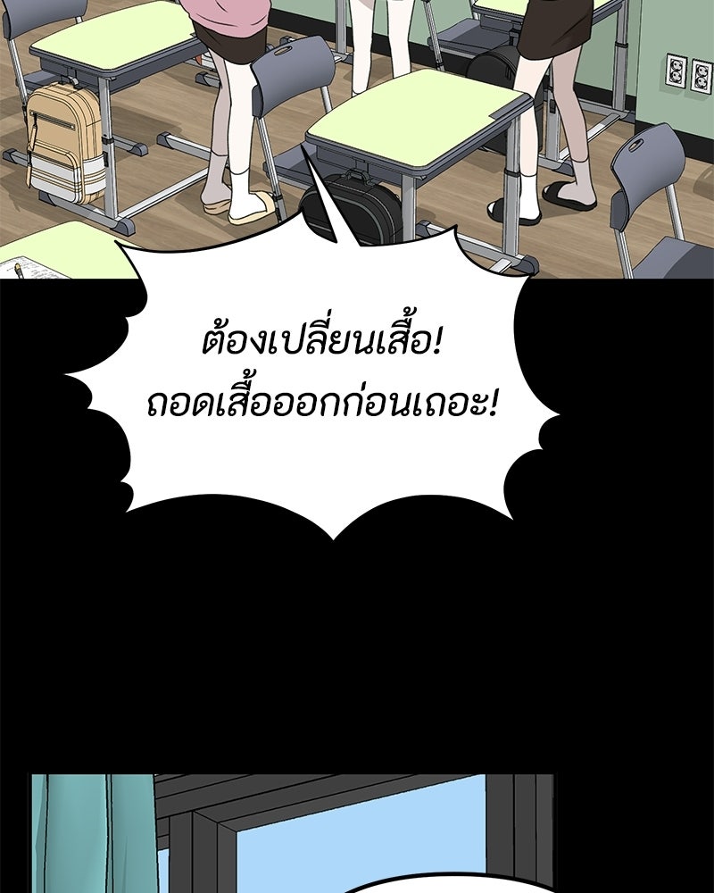 รักแรกโปรดแซ่บ - หน้า 59