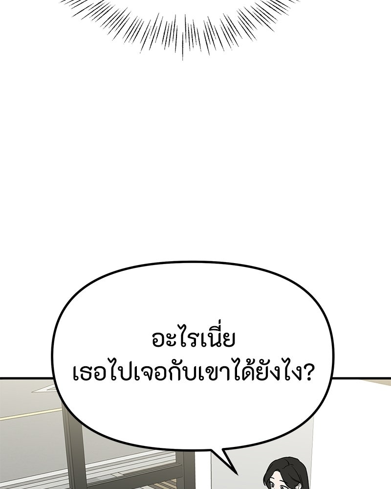 รักแรกโปรดแซ่บ - หน้า 6